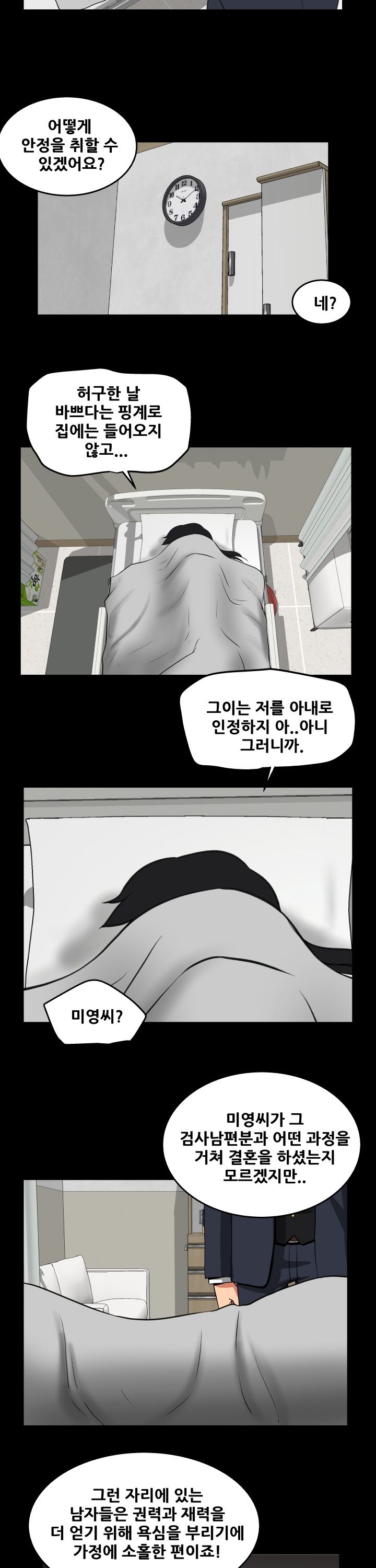A Trap Raw Chapter 28 Page 16