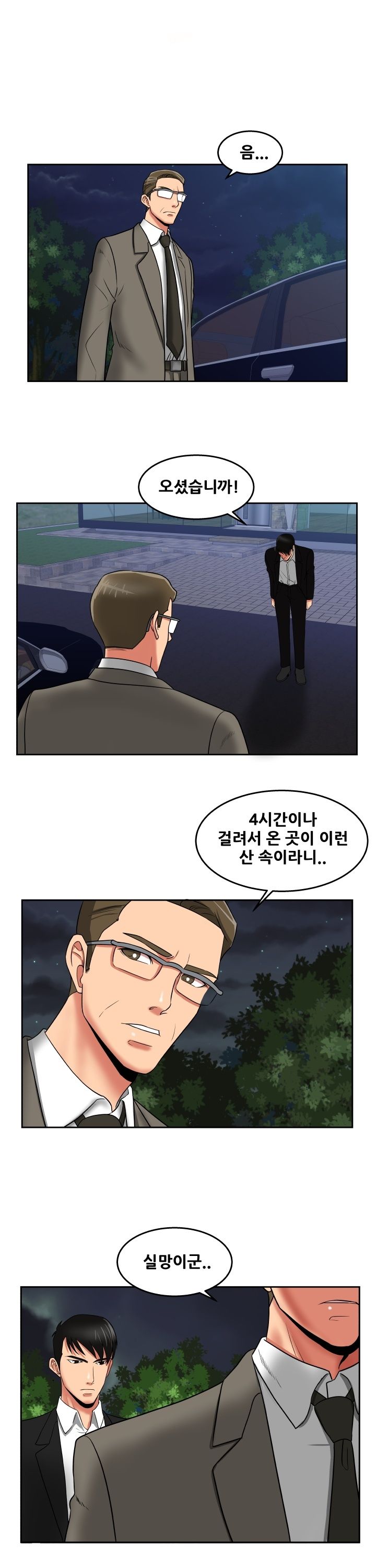 A Trap Raw Chapter 28 Page 6