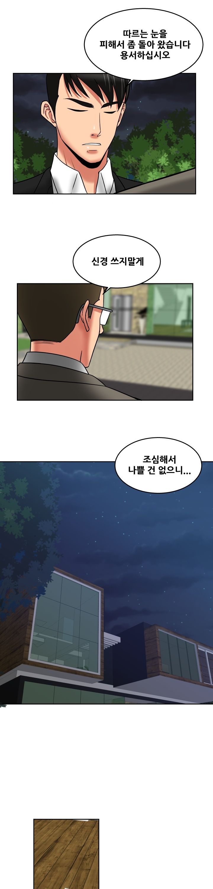A Trap Raw Chapter 28 Page 7