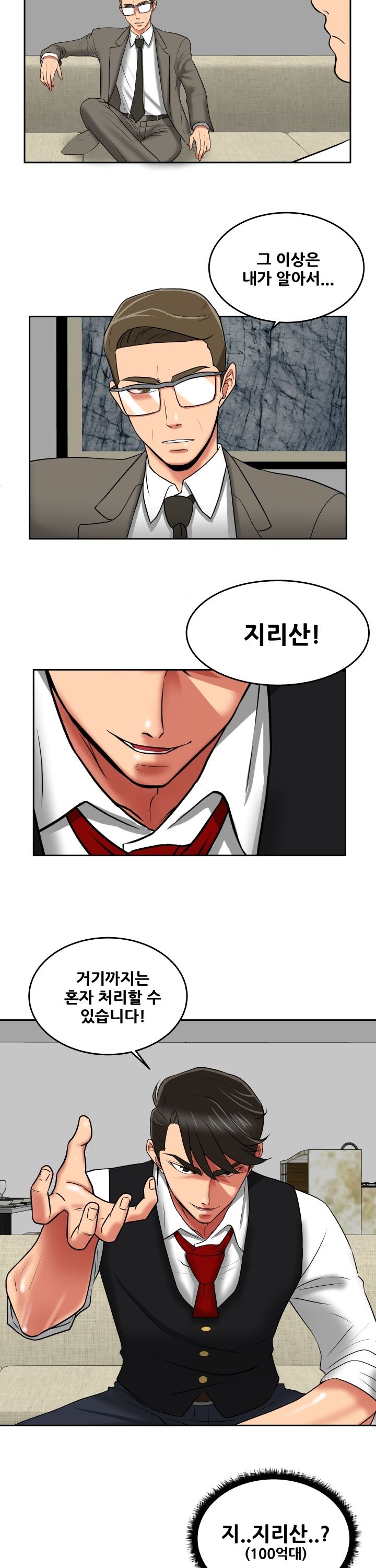 A Trap Raw Chapter 28 Page 9