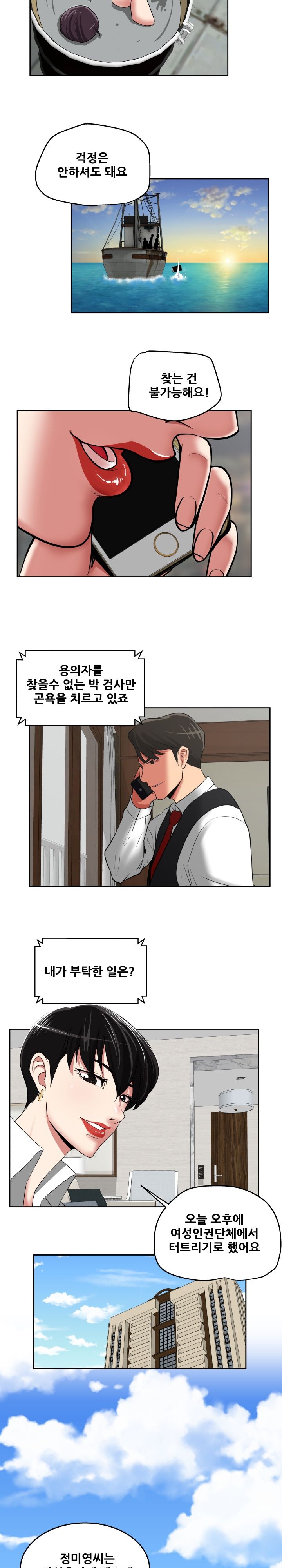 A Trap Raw Chapter 29 Page 11