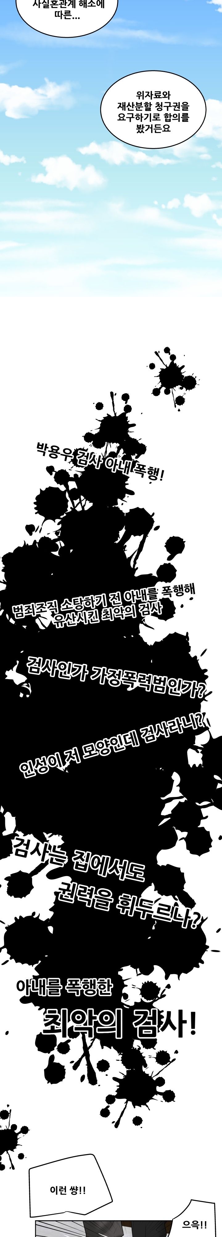 A Trap Raw Chapter 29 Page 12