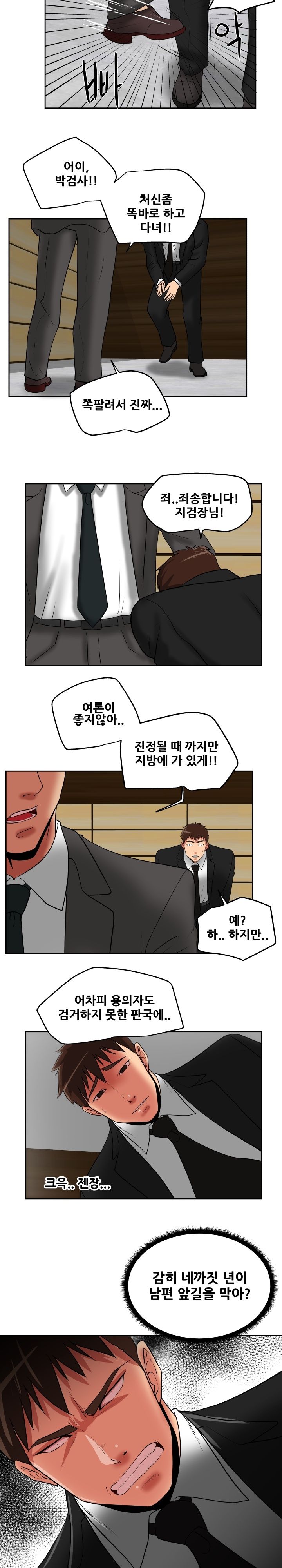 A Trap Raw Chapter 29 Page 13