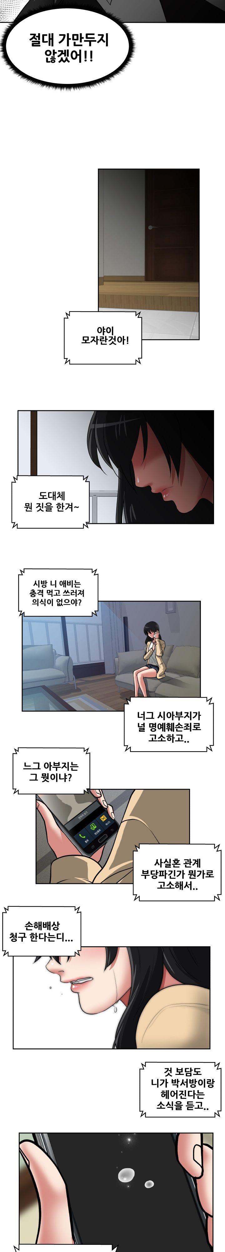 A Trap Raw Chapter 29 Page 14