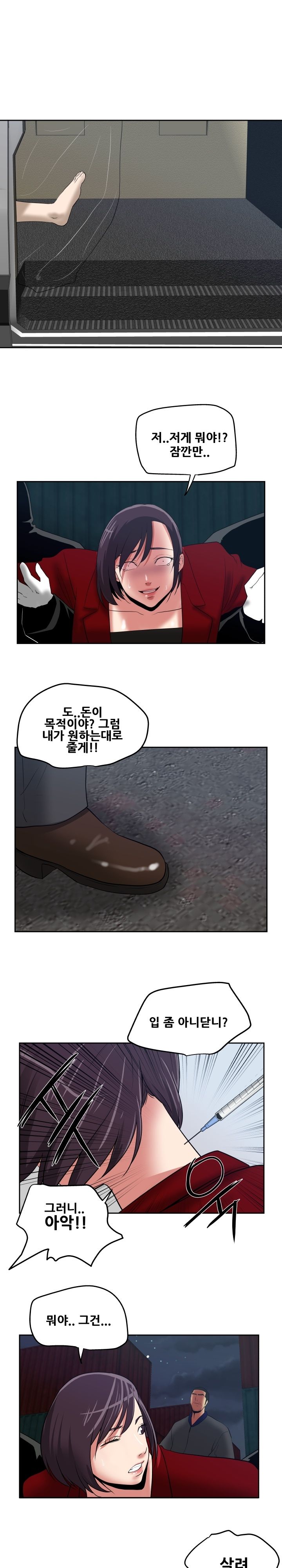 A Trap Raw Chapter 29 Page 7