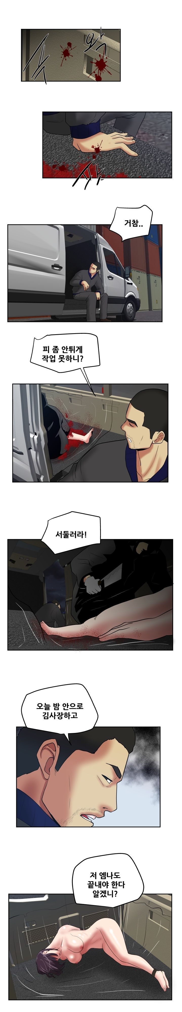 A Trap Raw Chapter 29 Page 9