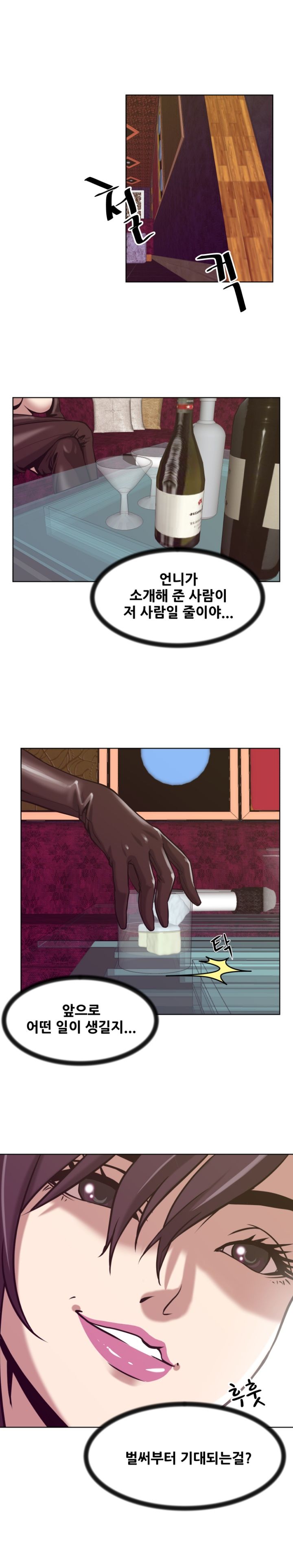 A Trap Raw Chapter 3 Page 11