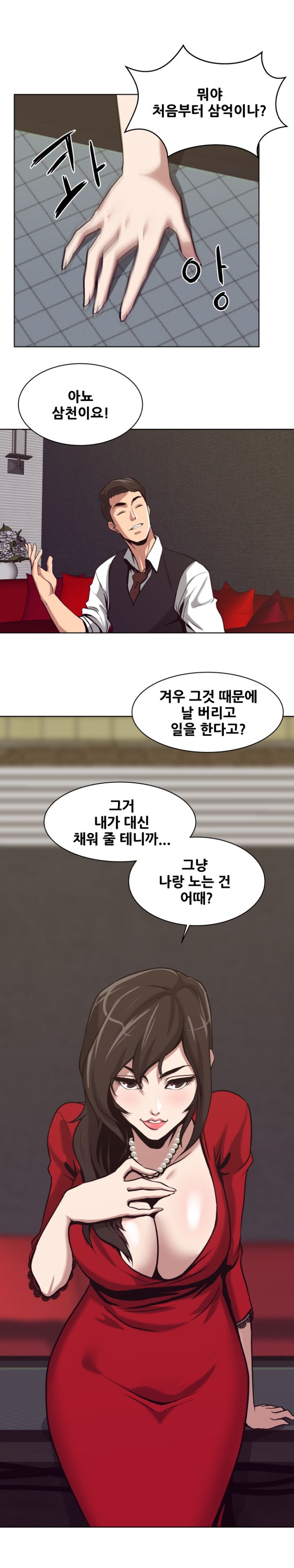 A Trap Raw Chapter 3 Page 21