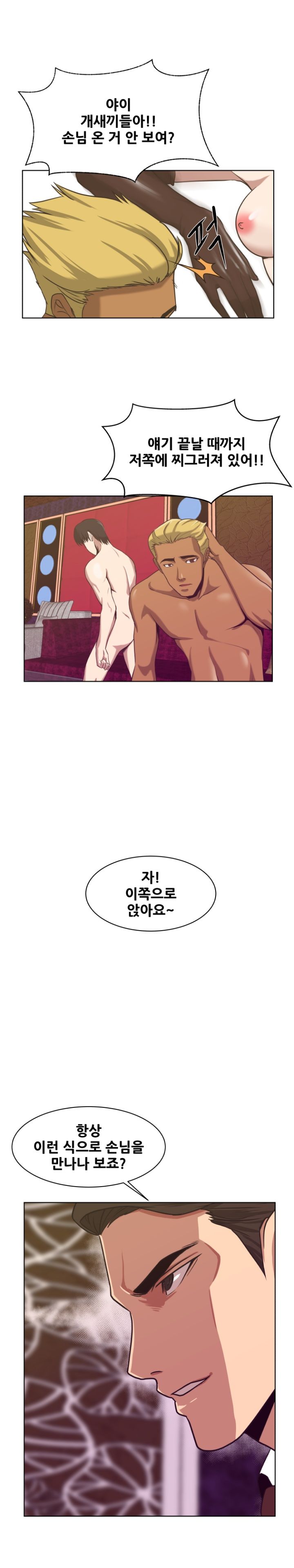 A Trap Raw Chapter 3 Page 5