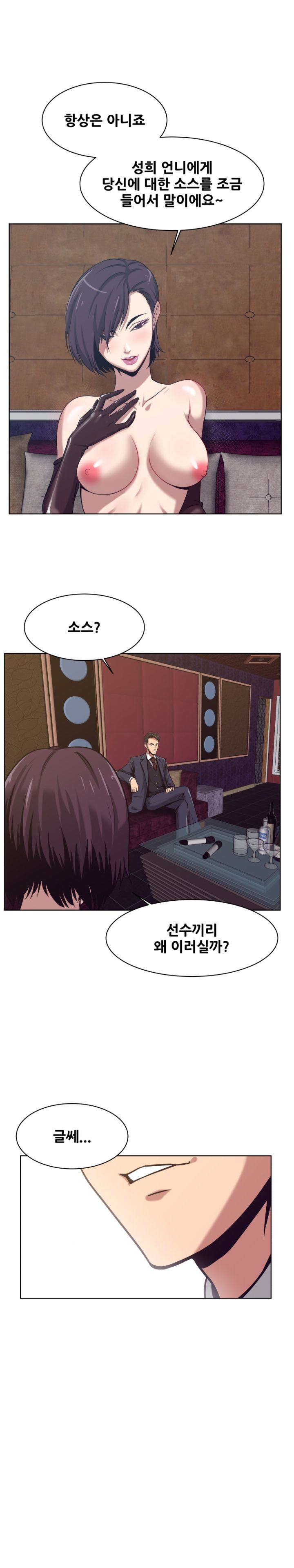 A Trap Raw Chapter 3 Page 6