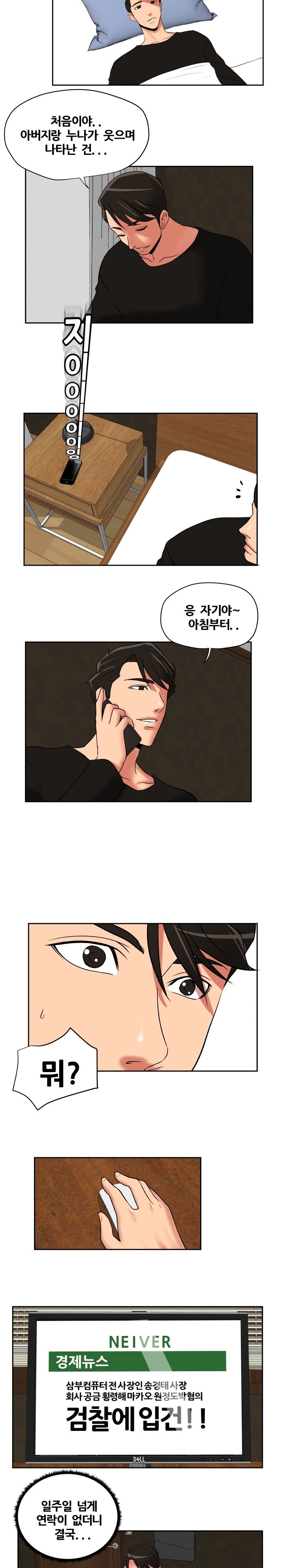 A Trap Raw Chapter 30 Page 12