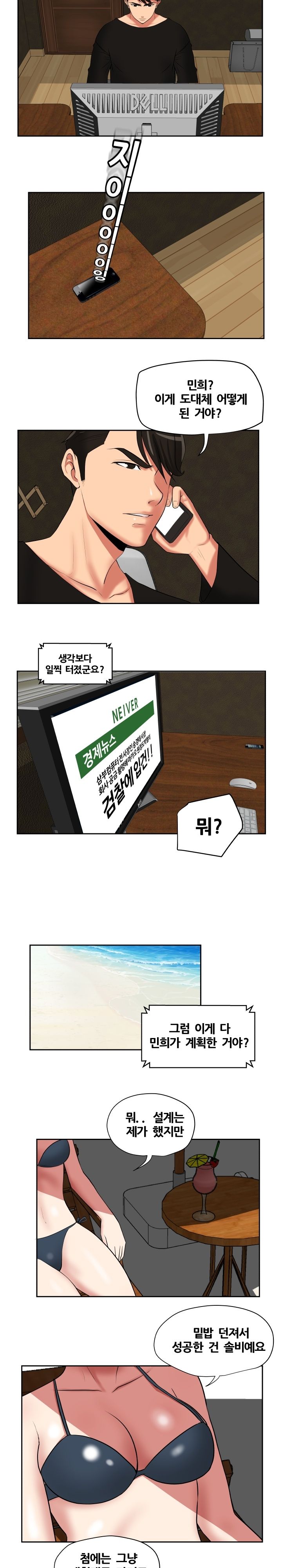 A Trap Raw Chapter 30 Page 13