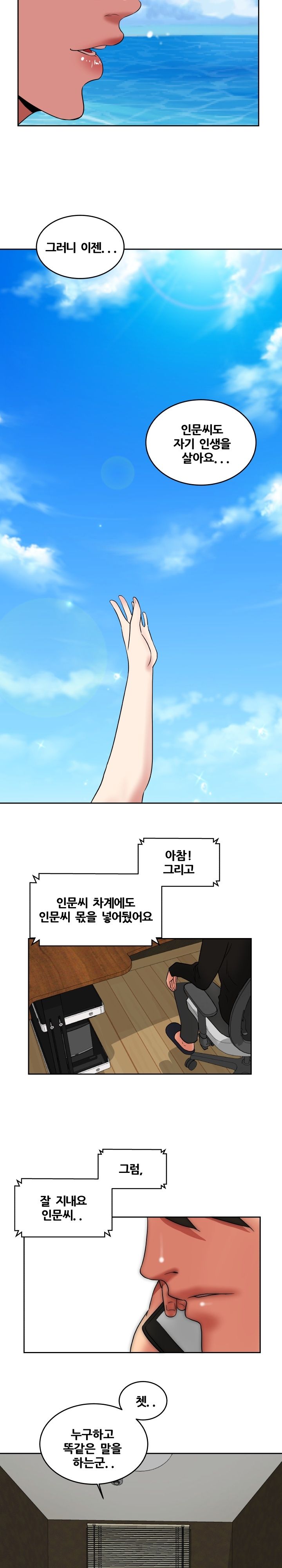 A Trap Raw Chapter 30 Page 15