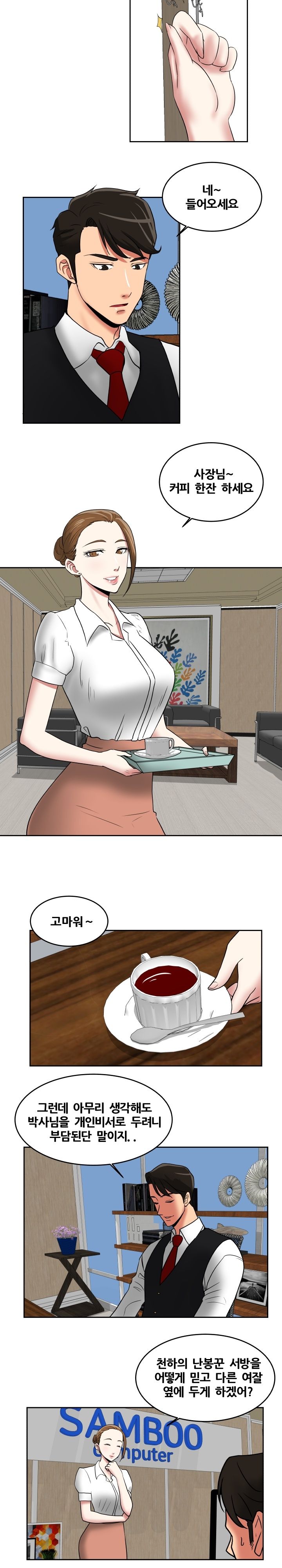 A Trap Raw Chapter 30 Page 17