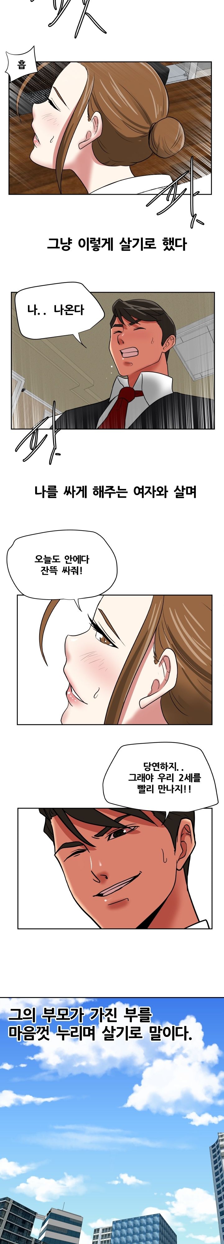 A Trap Raw Chapter 30 Page 19