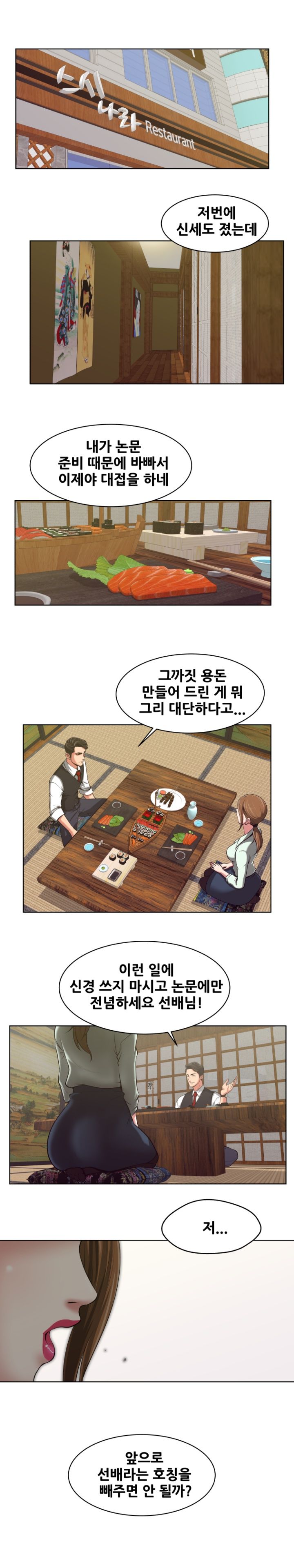 A Trap Raw Chapter 4 Page 17