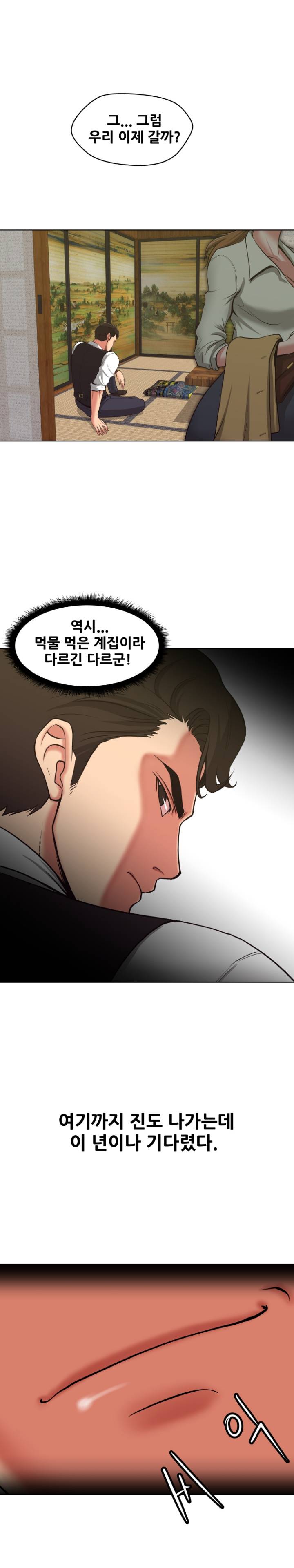 A Trap Raw Chapter 4 Page 24