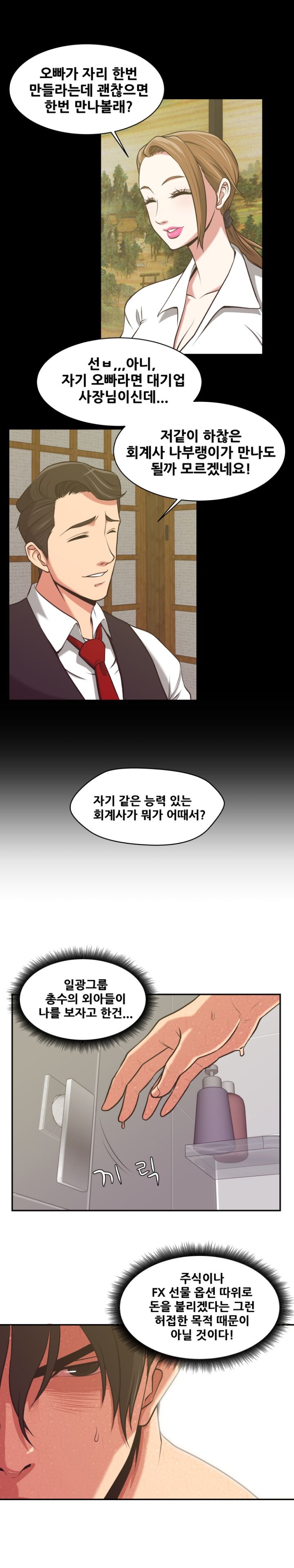 A Trap Raw Chapter 5 Page 10