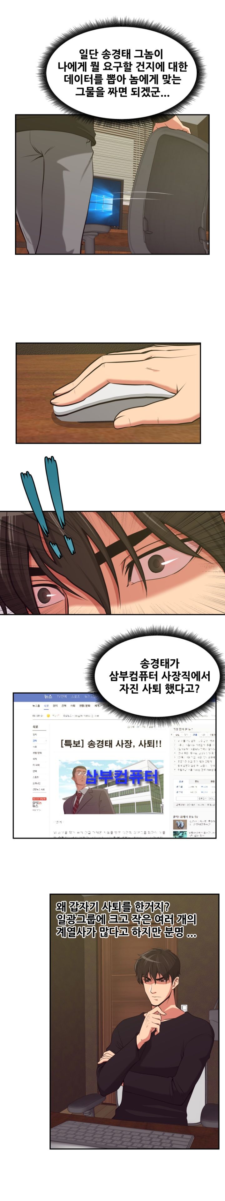 A Trap Raw Chapter 5 Page 11