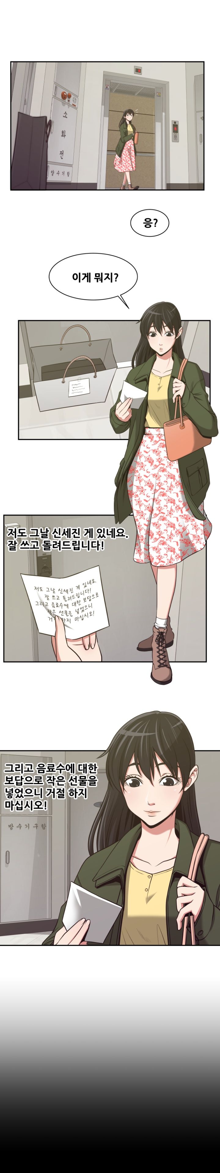 A Trap Raw Chapter 5 Page 15
