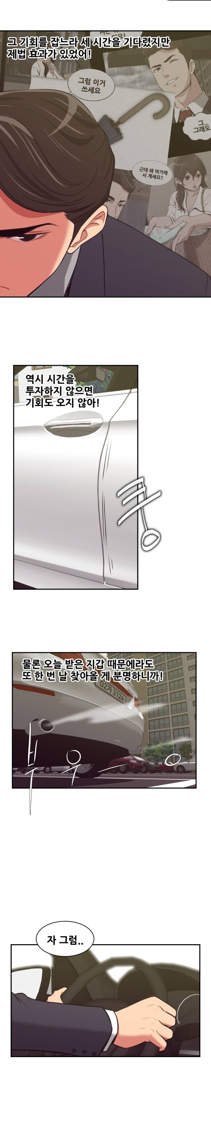 A Trap Raw Chapter 5 Page 21