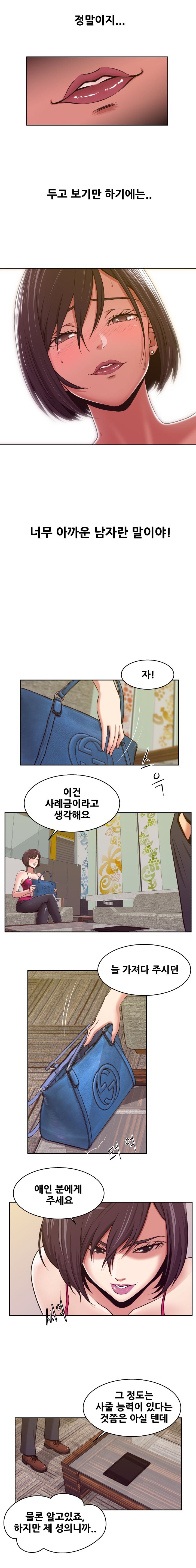 A Trap Raw Chapter 6 Page 10