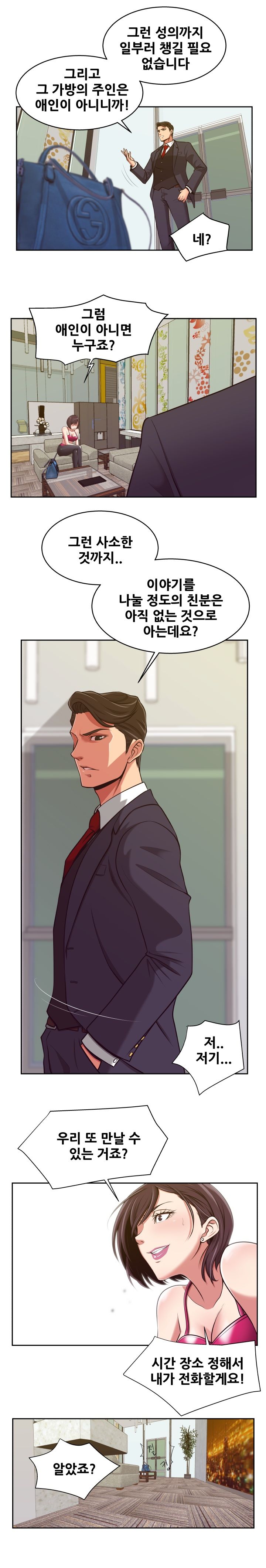 A Trap Raw Chapter 6 Page 11