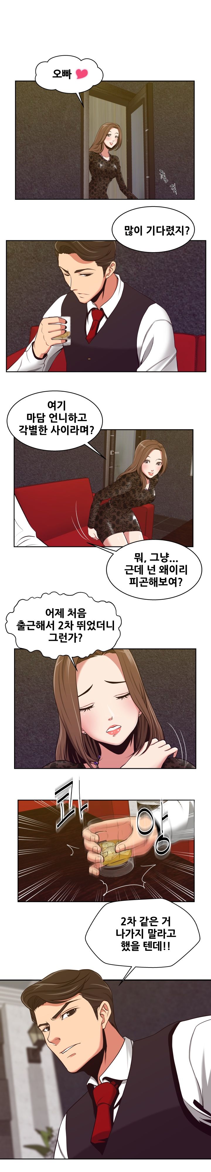 A Trap Raw Chapter 6 Page 13