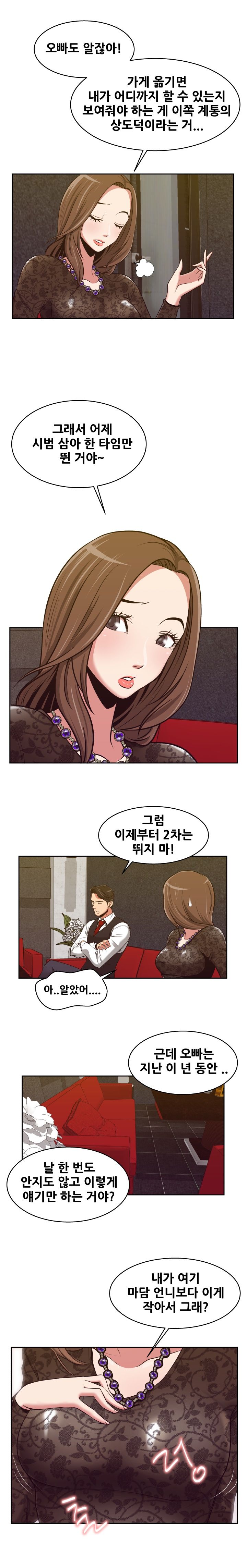 A Trap Raw Chapter 6 Page 14