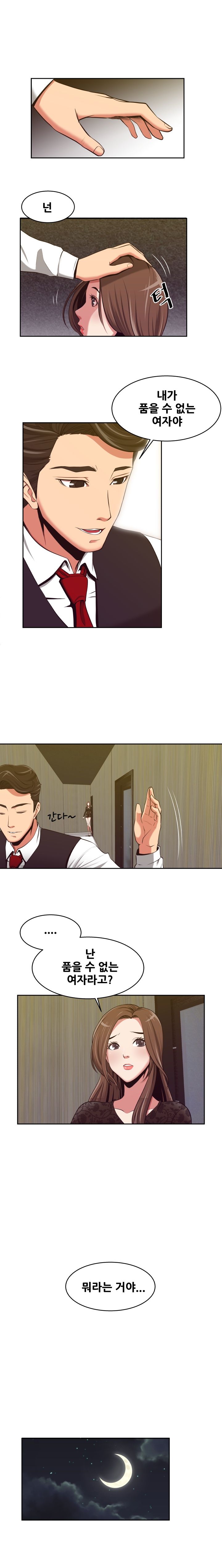 A Trap Raw Chapter 6 Page 16