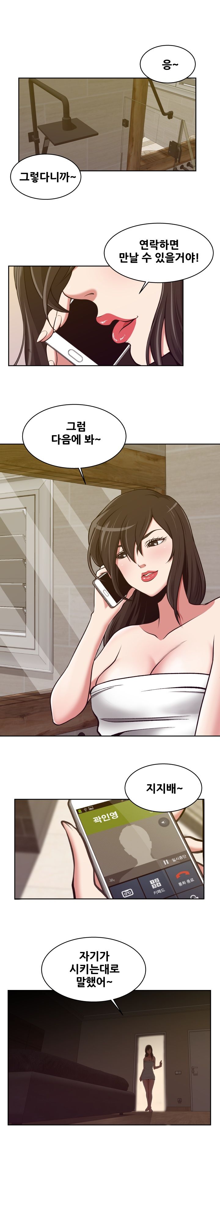 A Trap Raw Chapter 6 Page 17