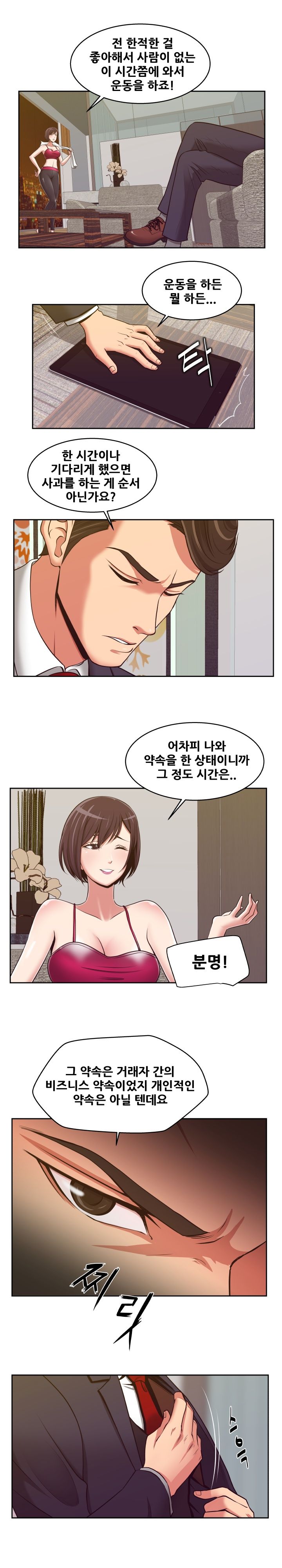 A Trap Raw Chapter 6 Page 6