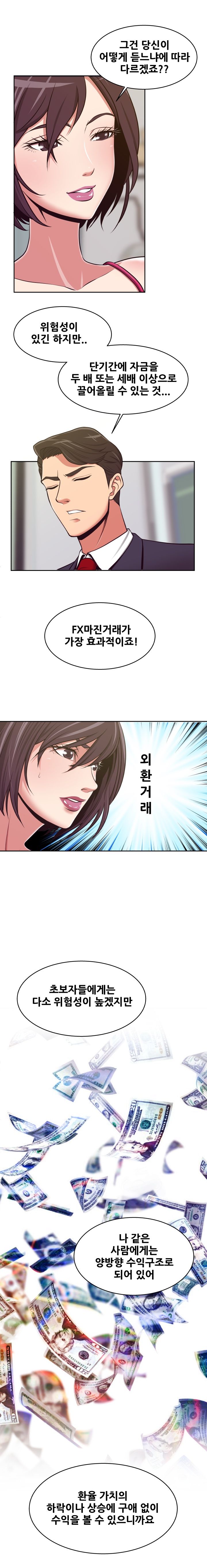 A Trap Raw Chapter 6 Page 9