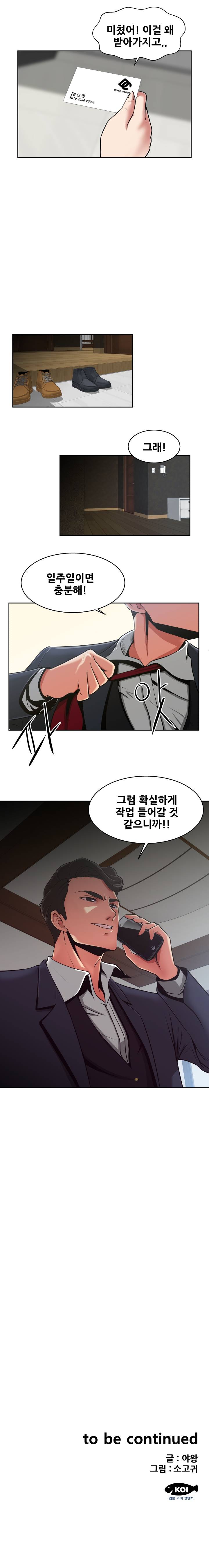 A Trap Raw Chapter 7 Page 19