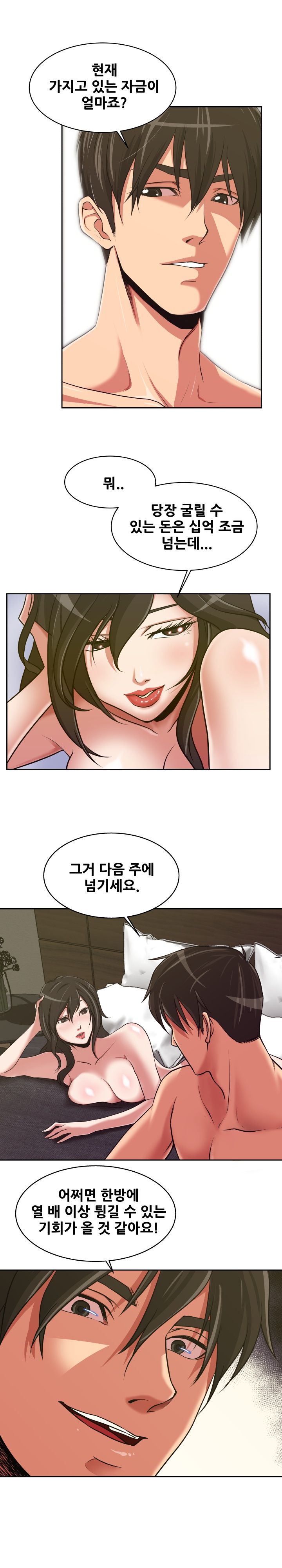 A Trap Raw Chapter 7 Page 5