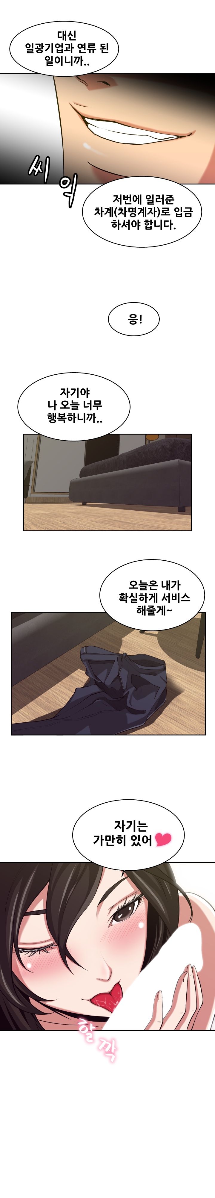 A Trap Raw Chapter 7 Page 8