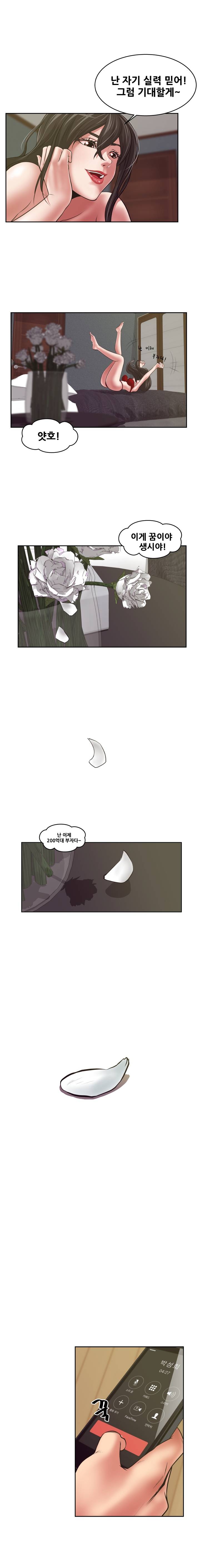 A Trap Raw Chapter 8 Page 17