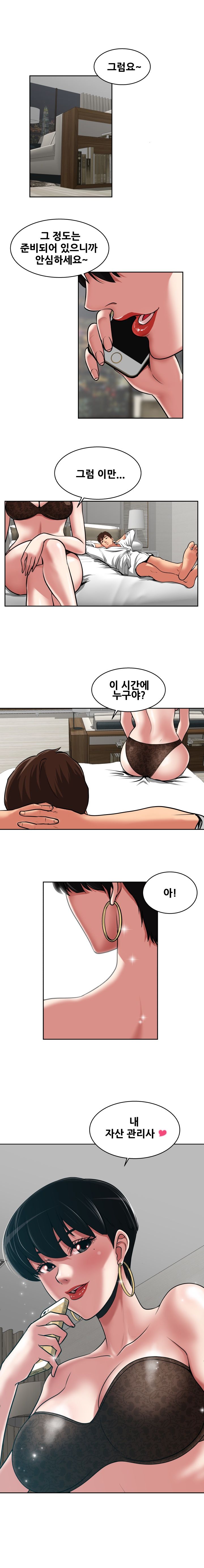 A Trap Raw Chapter 8 Page 4