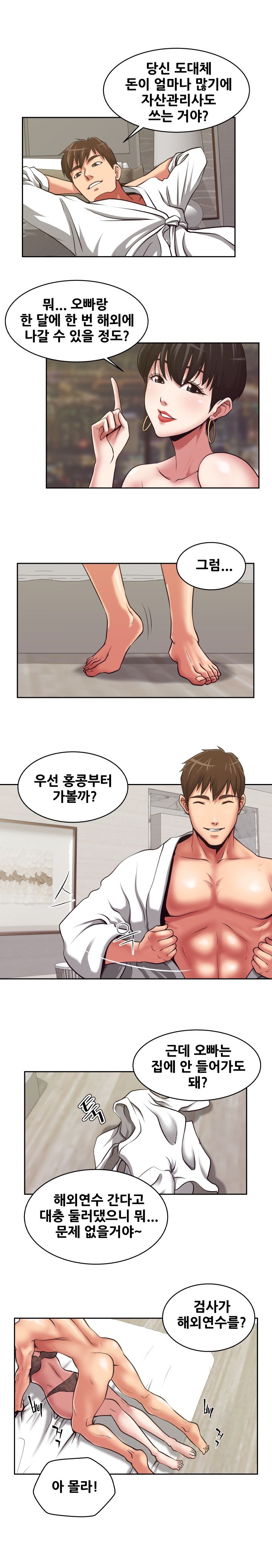 A Trap Raw Chapter 8 Page 5