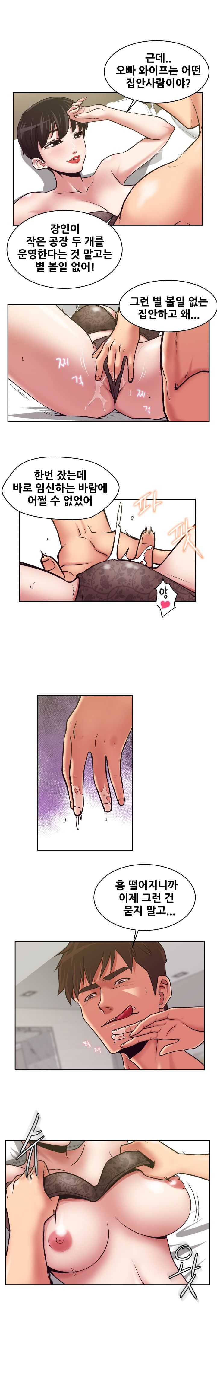 A Trap Raw Chapter 8 Page 6