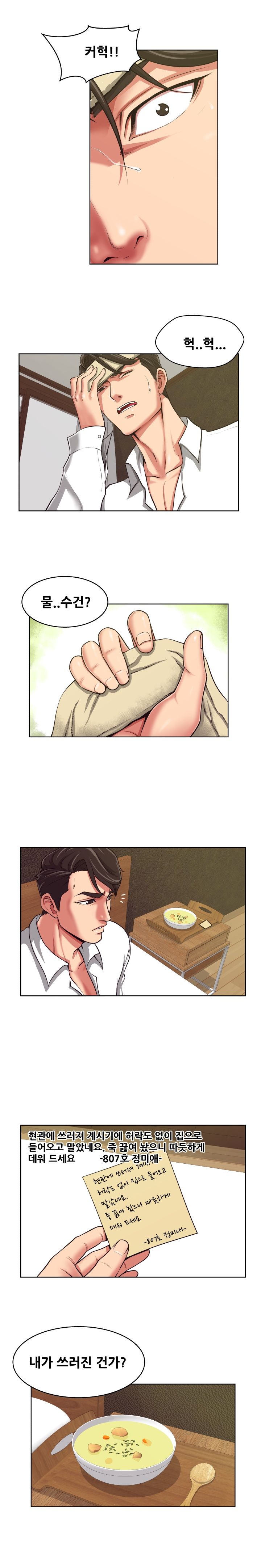 A Trap Raw Chapter 9 Page 14
