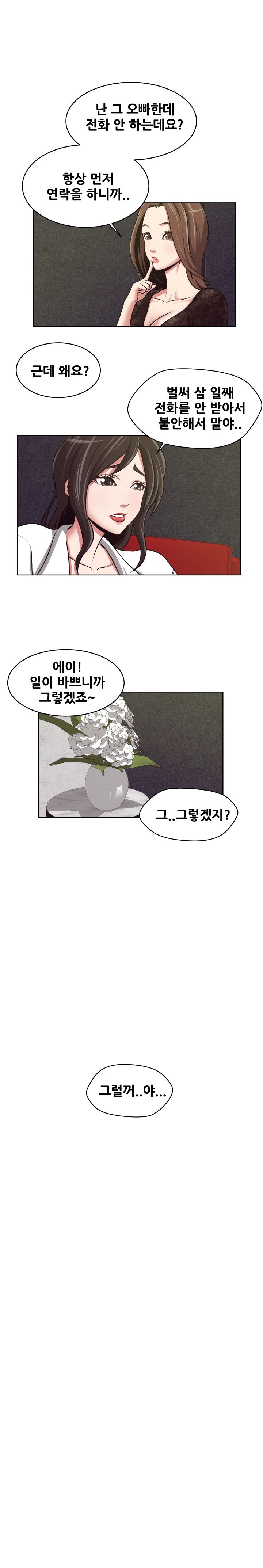 A Trap Raw Chapter 9 Page 16