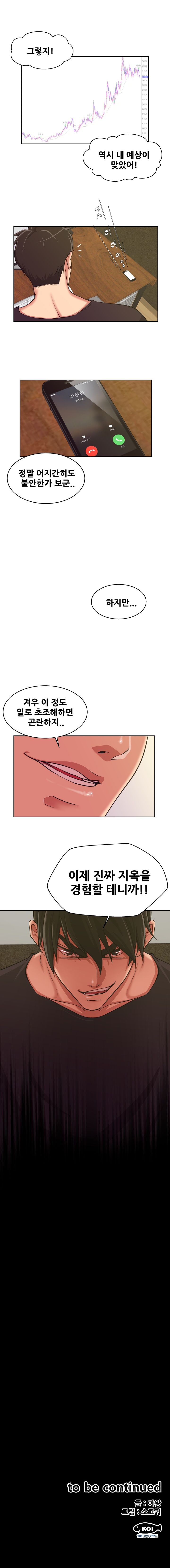A Trap Raw Chapter 9 Page 18