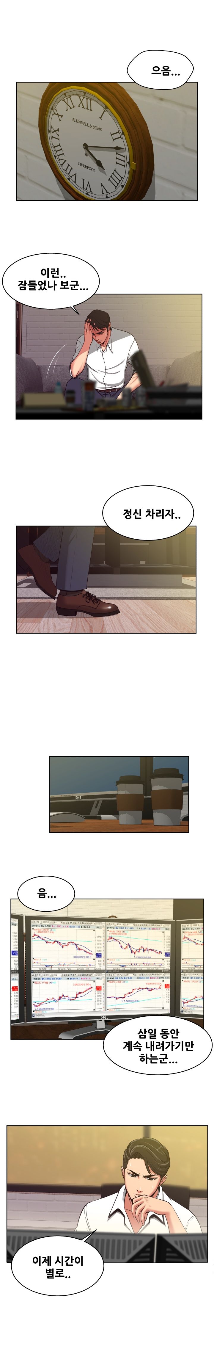 A Trap Raw Chapter 9 Page 5