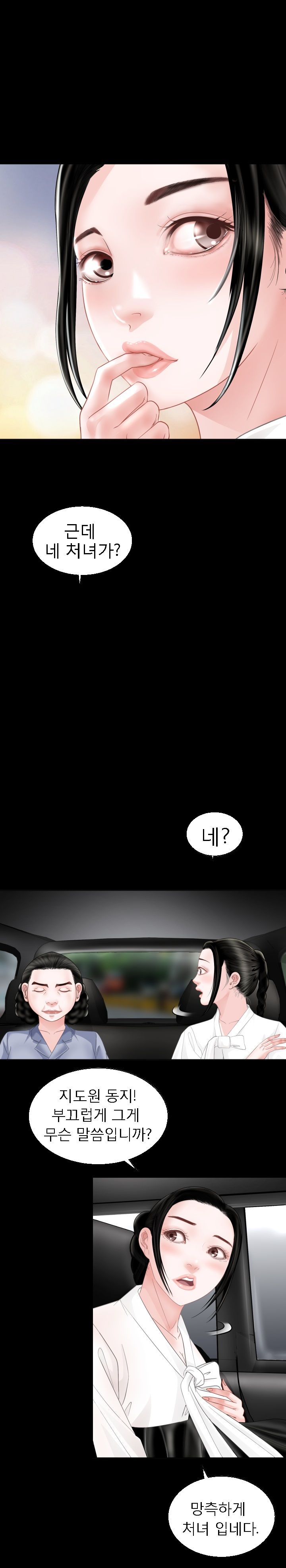 Restaurant Pyongyang Raw Chapter 1 Page 13