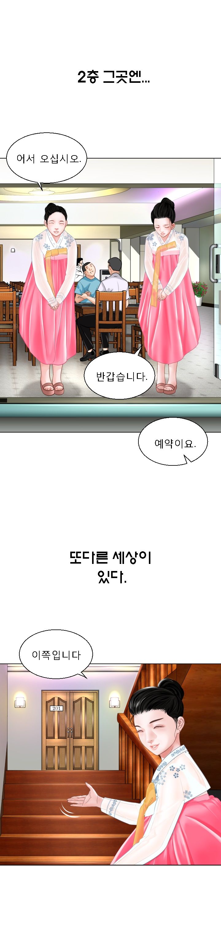 Restaurant Pyongyang Raw Chapter 1 Page 2