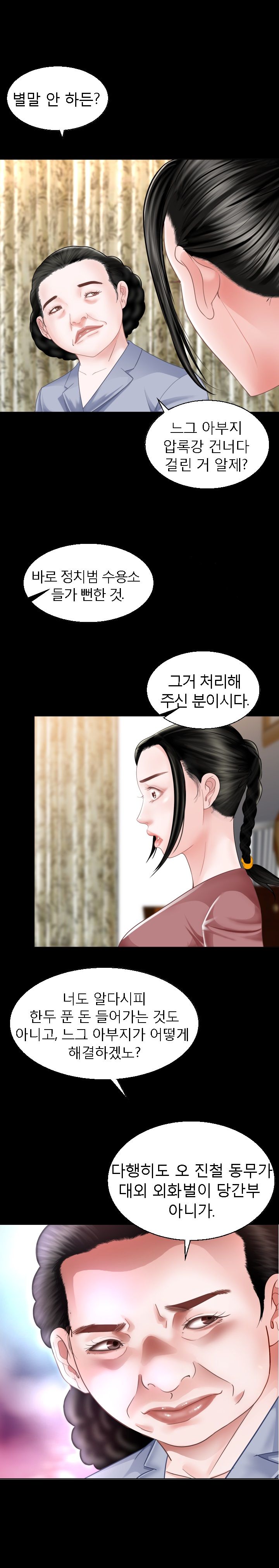 Restaurant Pyongyang Raw Chapter 1 Page 20