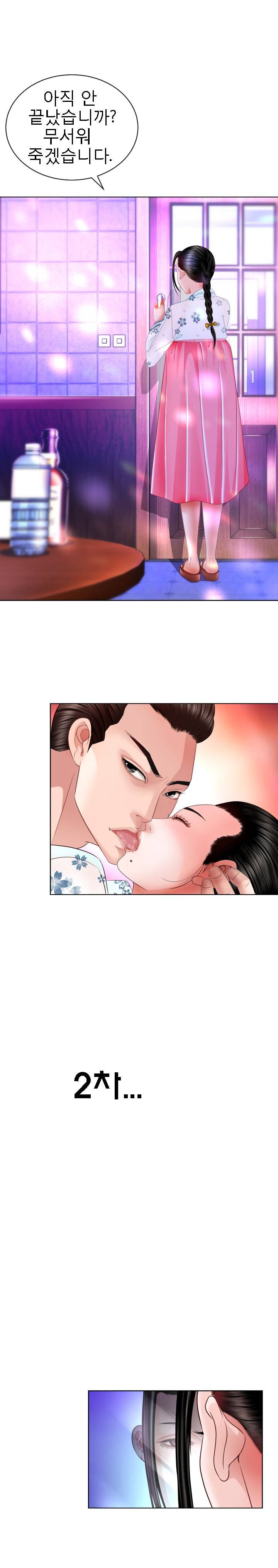 Restaurant Pyongyang Raw Chapter 1 Page 28
