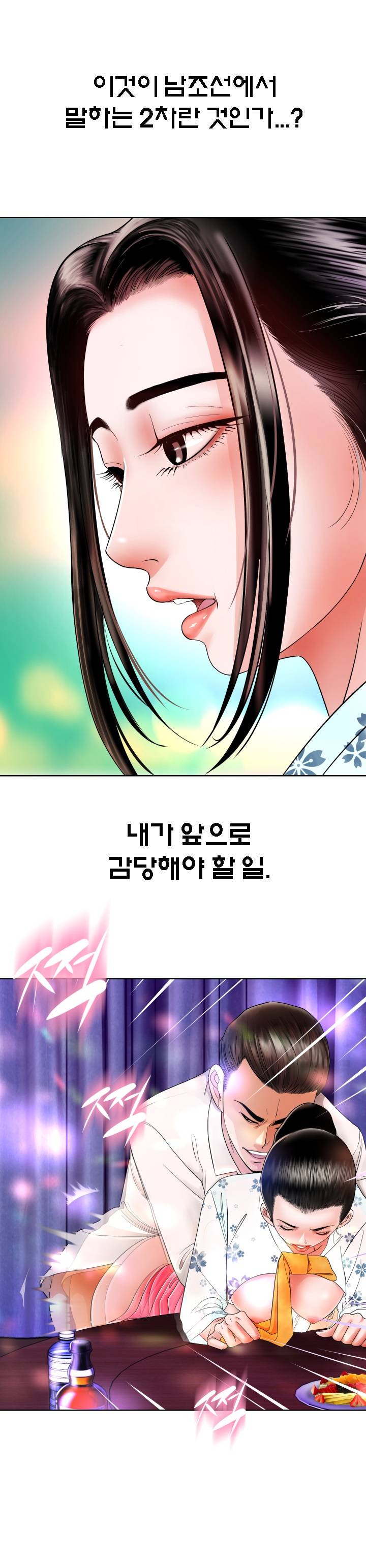 Restaurant Pyongyang Raw Chapter 1 Page 29