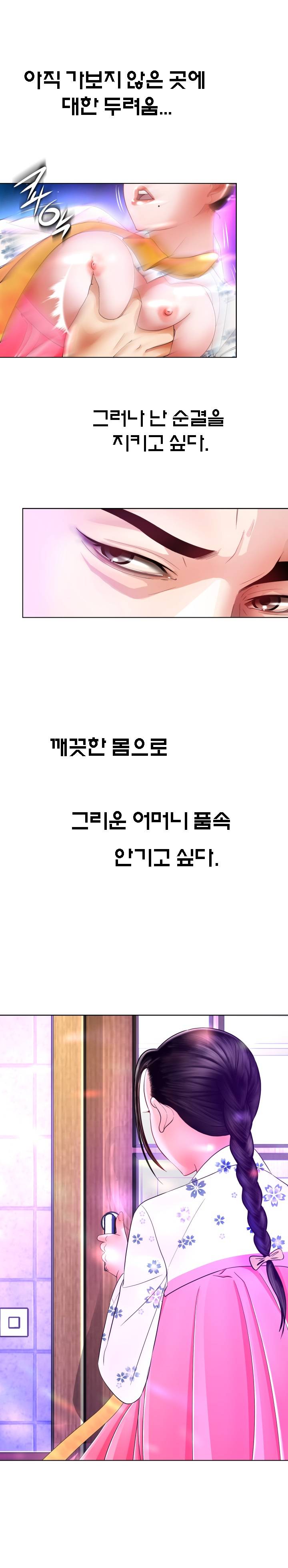 Restaurant Pyongyang Raw Chapter 1 Page 30